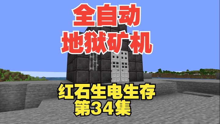 Tập 34: Hiện thực hóa giấc mơ tuổi thơ từ 10 năm trước! Dùng khối hợp kim Nether nguyên chất để xây 