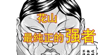 天生的强者 刃牙第一天赋怪的角色塑造就是这么完美