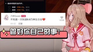 乃琳到底说了什么？？？