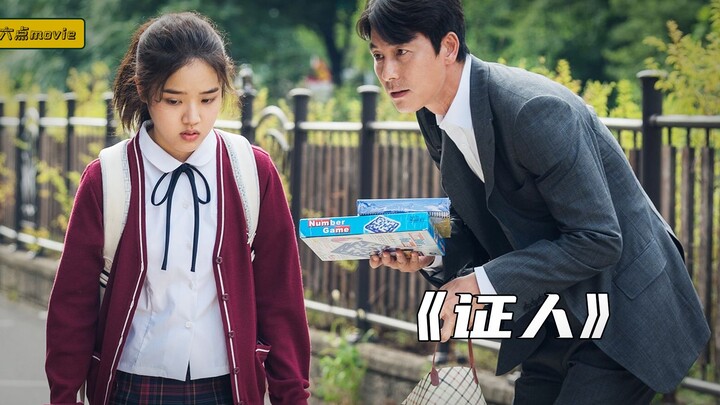 Cô gái tự kỷ chứng kiến vụ giết người và bị nghi ngờ, nhưng cô không biết rằng chỉ số IQ của mình là