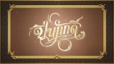 EP.15 (1/4)