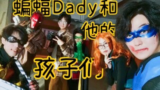 【DC】蝙蝠家族聚首  粉丝真人演绎  幕后花絮 | 《哥谭守护者》