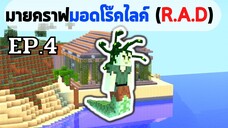 EP.4 กอร์กอนตัวร้าย - มอดเเพ็ค roguelike adventures and dungeons (R.A.D)