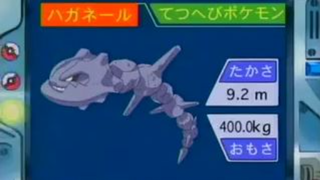 オーキド博士のポケモン講座(ハガネール)