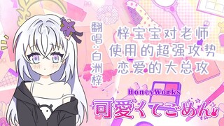 【Azure Files/Handwritten/Shirasu Azusa】可愛くてごめん『I'm sorry I'm so cute』