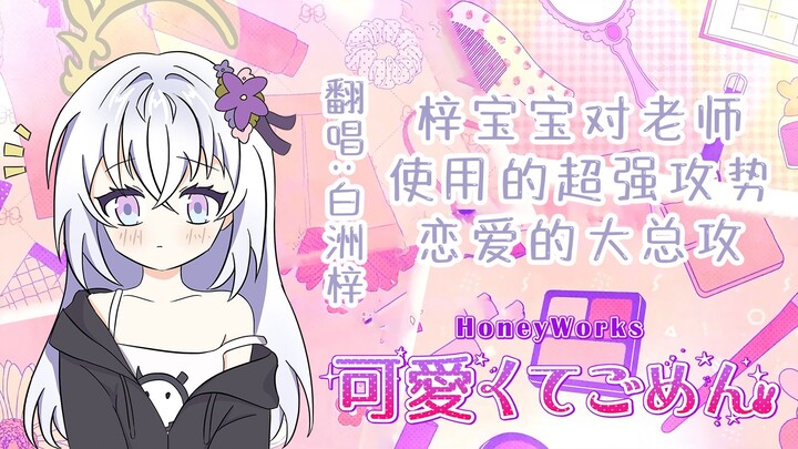 【Azure Files/Handwritten/Shirasu Azusa】可愛くてごめん『I'm sorry I'm so cute』