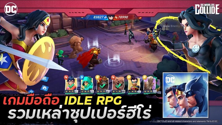 DC Worlds Collide เกมรวมซุปเปอร์ฮีโร่ค่าย DC ในรูปแบบ IDLE RPG