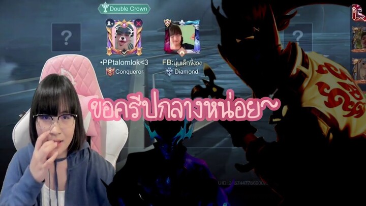 RoV : เอาครีปกลางไปเลยครับน้องนุ่น.