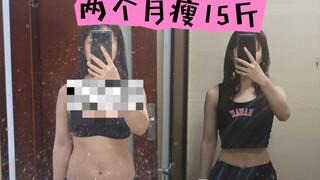 【وين】 فقدت 15 جينًا في شهرين! عملية إنقاص الوزن لشخص قصير القامة بطول 162 سم مكشوفة بالكامل دون حذف 