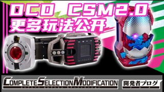 CSM Decade驱动器 2.0 更多玩点公开！收录各类解除变身音效！玩法与音效更加还原剧中！【味增和你说】
