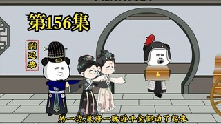 穿越大唐系列之《二吉只想当咸鱼》第156集