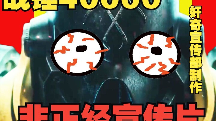 【战锤40K】帝皇：你刚刚笑了对吧！！！