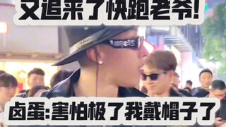 老爷快跑！~卤蛋:我戴帽子了害怕极了！f3篮团直播小卡拉米跟着屁股跑！太难了！以后现场不鼓掌的拉上来跳舞！