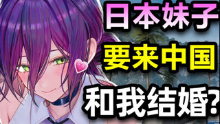 A cute Japanese girl is flying to China to marry me?!