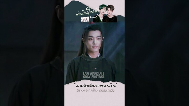 พ่อบ้านใจกล้าV18#bozhan #ป๋อจ้าน #หวังอี้ป๋อ #wangyibo #yizhan #xaiozhan  #wangyibo王一博xiaozhan肖战