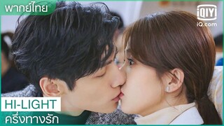 พากย์ไทย: จูบสุดเขินบนเครื่องบิน | ครึ่งทางรัก (Love is Sweet) EP.25 | iQiyi Thailand