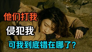 พวกเขา "ตีฉัน" ละเมิดฉัน! แต่ที่แท้ฉันผิดตรงไหนกันแน่? ระเบิดน้ำตา《มาโกโตะแห่งความจริงที่แตกสลายของฉ