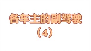 Tài xế và ghế phụ 4