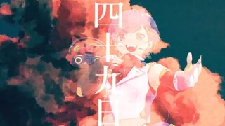 [Ocuto UTAU]  四十九日 [utau cover]