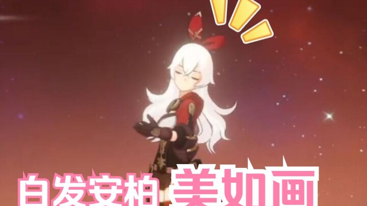 『原神』最美BUG？白发安柏美到爆炸好吗！而这竟然是BUG？原神名场面合集#5