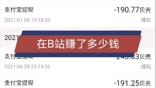 Một up chủ Bilibili có 177 nghìn người theo dõi có thể kiếm được bao nhiêu tiền, Bilibili thật tuyệt