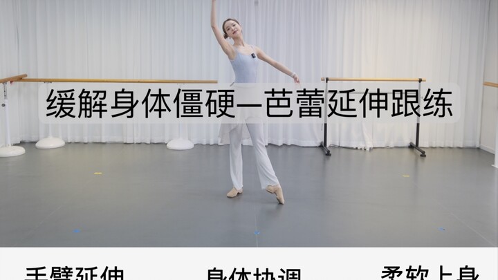 Relieve body stiffness—Ballet stretching exercises!!