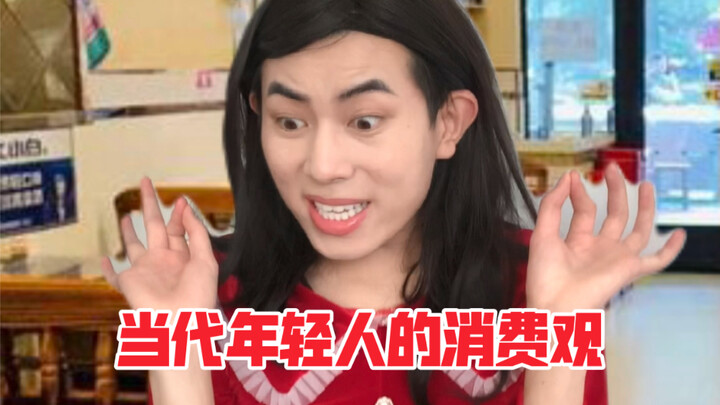 نظرة الشباب المعاصر إلى الاستهلاك