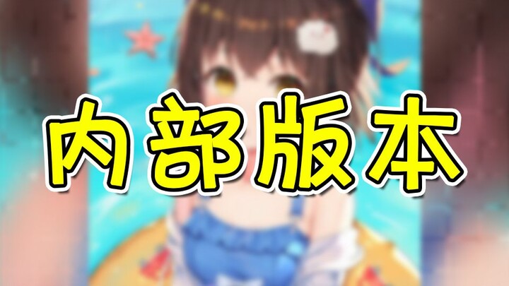 Leaked internal version of the “Hanser” outfit??