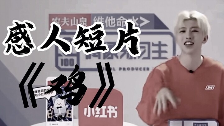 فيلم قصير مؤثر بعنوان «توجيه خاطئ: الدجاج»