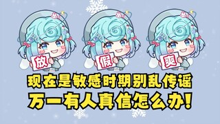 【恬豆】现在是敏感时期别乱传谣我们3t1😡万一有人信了怎么办！那就不死都不行了😰