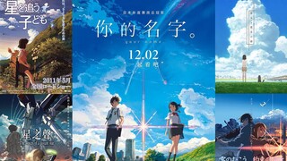他开创了一个时代——盘点新海诚九部作品全球评分
