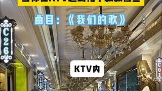 当你在ktv遇到帽子叔叔检查