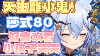 【艾尔莎】我的性格天生就很扭曲！我好欠啊！