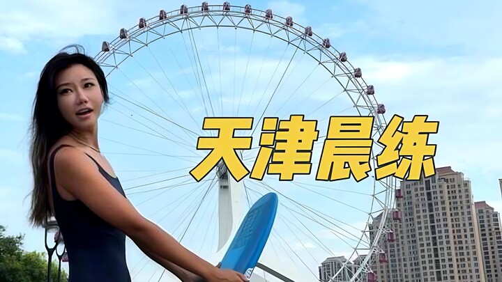 ที่เทียนจินนี่มีเรื่องให้พูดถึงเลยนะ