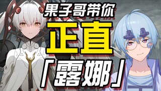 【สงครามแห่งตำนาน/การชื่นชม】พี่ชาย Guozi พาคุณไปสู่ Luna ที่ถูกต้อง