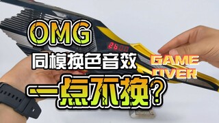 【韭菜的测评时间】DX黑醒剑测评，当年的代哥也不是都那么良心？