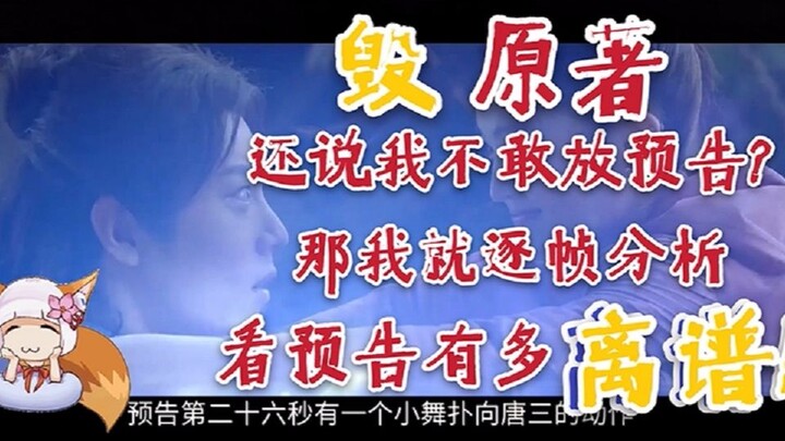 [Frame-by-Frame Analysis & Roast] Predicting Just How Much the Live-Action “Douluo” Will Ruin the Or