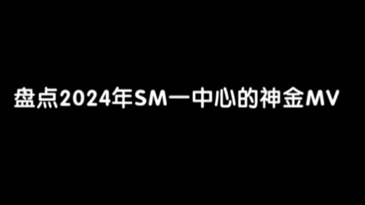 【K-pop】Ranking SM Entertainment’s Craziest Music Videos of 2024! SM, Are You Even Okay Mentally?