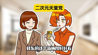 姐：有种不能艾特父母的无力感。