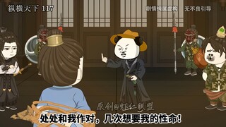 第一百一十七集司马无兑下线