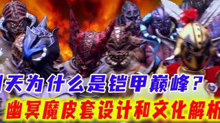 Desain sarung paling bermakna dari Prajurit Lapis Baja, Kula berasal dari Delapan Bagian Tian Long, 