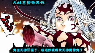 九柱齐聚剿无惨，众柱的日轮刀相继变红了，鬼王无惨懵逼了，碳志郎变得比无惨更像鬼了