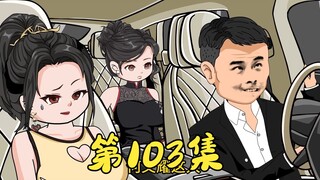 第103集 基哥官仔森等欠债人给丧波卖方便面