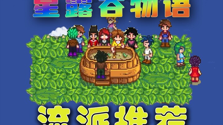 【Stardew Valley】แนะนำแนวทางเล่นสำหรับมือใหม่