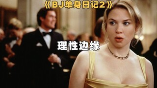 大龄微胖女孩决定改变自己寻找爱情《BJ单身日记2》