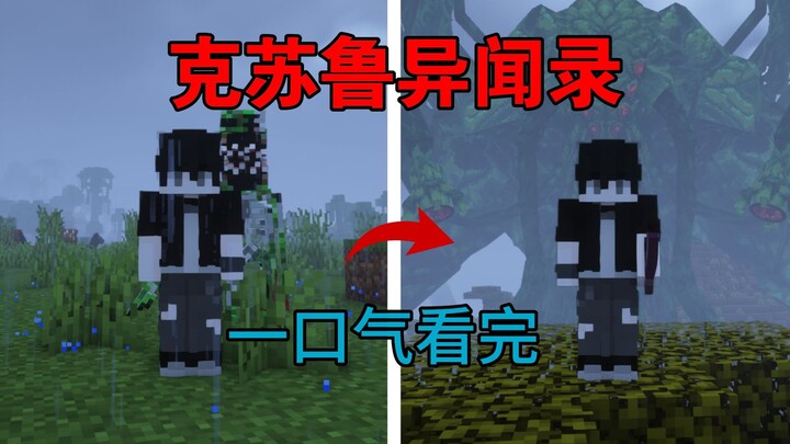 شاهد سجلّ كثولو الغريب دفعة واحدة! مرحباً بكم في عالم الوحوش المتآكل!