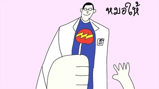 ผมได้อมยิ้มฟรีจากคุณหมอฟันใจดี ไม่เอาก็บ้าแล้ว ‎@mrfluider   พากย์ไทย