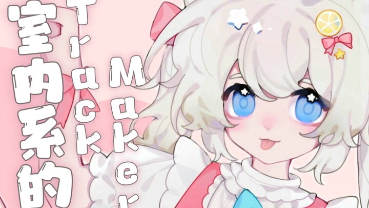 🎹Super Cute Milk-Style EDM 🎹 Indie-Style Track Maker 🎹 If You're Into Indoor Vibes, It's a Track Mak