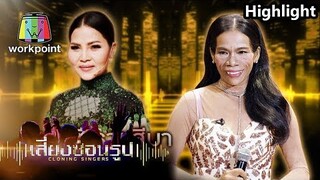 หลับตาก็นึกว่าต้นฉบับ! | กราบเท้าย่าโม - สุนารี ราชสีมา cover by นกน้อย | เสียงซ่อนรูป