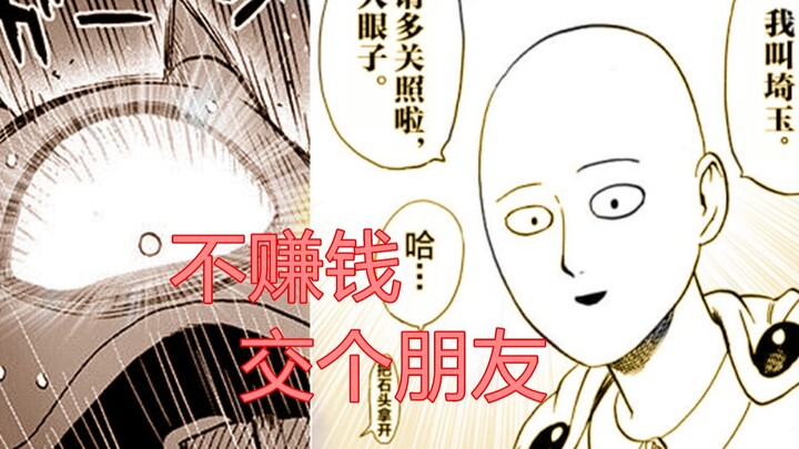 一拳超人174话，第一位被老师当朋友的怪人出现